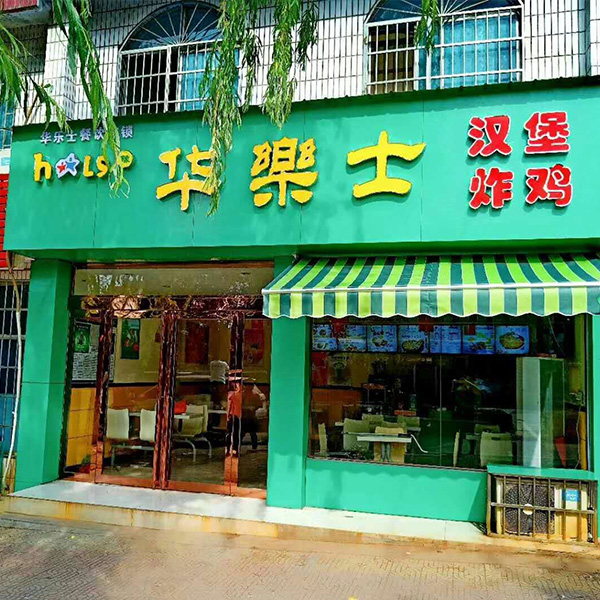 倉頭店