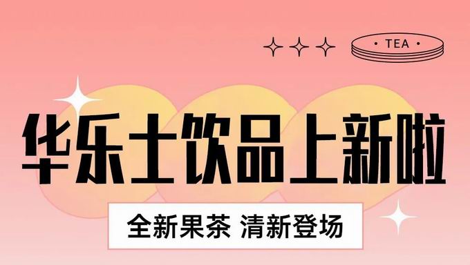 【隱藏福利】谷雨芳菲盡，杯中春常在，小樂(lè)喊你來(lái)薅羊毛啦~